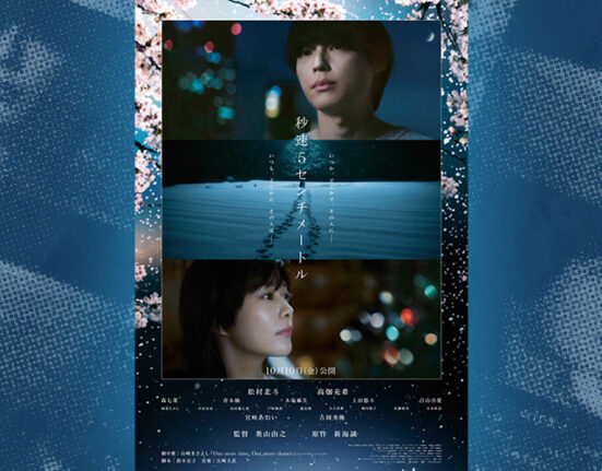 ‘5 Centimeters per Second’ live-action film drops main poster