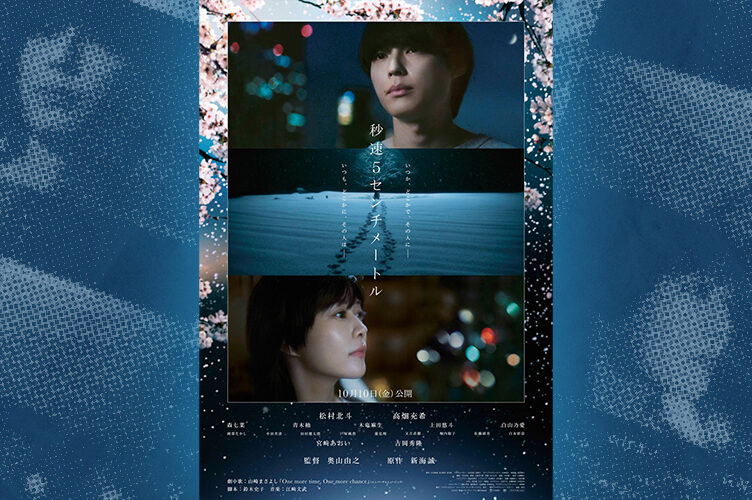‘5 Centimeters per Second’ live-action film drops main poster